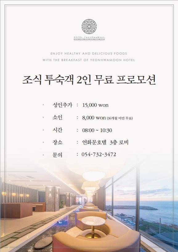Yeonhwamun Hotel Yeongdeok Exterior photo